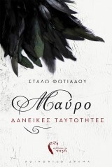 Μαύρο 2