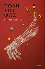 3. Πόλη στο φως
