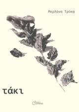 Τάκι
