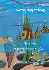 Ταντίνιο