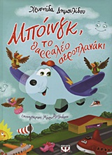 Μπόινγκ