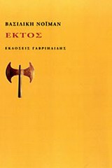 Εκτός