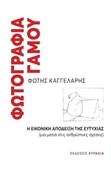 Φωτογραφία γάμου