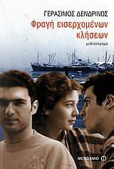 Φραγή εισερχομένων κλήσεων