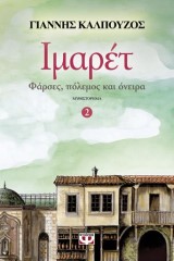 Ιμαρέτ 2