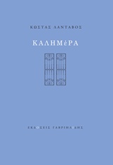 Καλημέρα