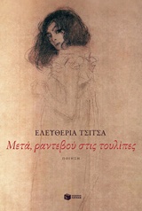 Μετά