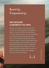 Μεταξοχώρι (Αλφάβητο για όρη)