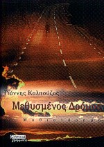 Μεθυσμένος δρόμος