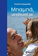 Μπαμπά