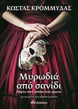 Μυρωδιά από σανίδι