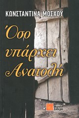 Οσο υπάρχει Ανατολή