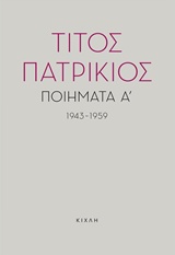 Ποιήματα Α’