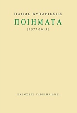 Ποιήματα-Α τόμος