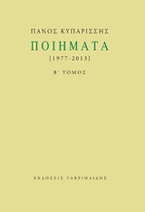 Ποιήματα-Β Τόμος