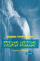 Πρόστυχοι