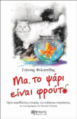Μα