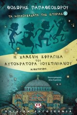 Τα κουλουβάχατα της ιστορίας 1