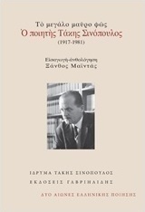 Το μεγάλο μαύρο φως