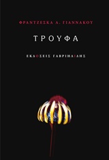 Τρούφα