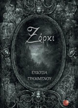 Ξόρκι