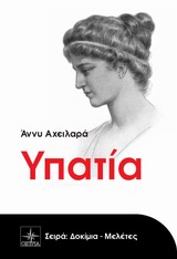 Υπατία