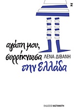Αγάπη μου