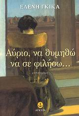 Αύριο