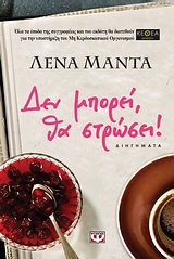 Δεν μπορεί