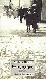 Ενικός αριθμός