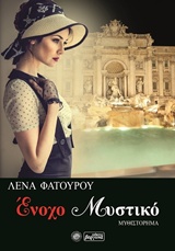 Ένοχο μυστικό