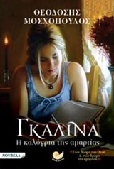 Γκαλίνα