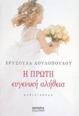 Η πρώτη ευγενική αλήθεια