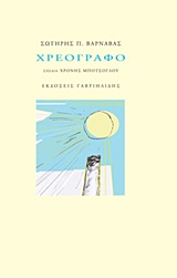Χρεόγραφο