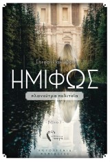Ημίφως III