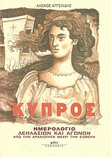 Κύπρος