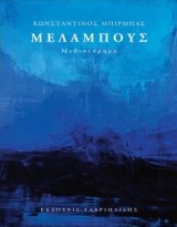 Μελάμπους