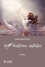 Μεταξένια ατλάζια