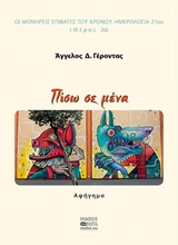 Πίσω σε μένα