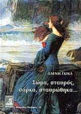 Σώμα