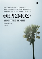 Θερισμός