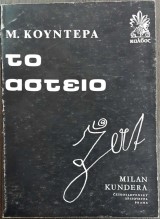 Το αστείο