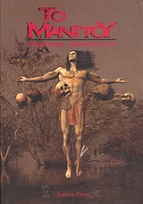 Αίμα για το Μανιτού – Manitou Blood