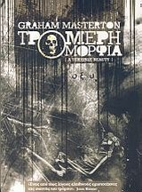 Τρομερή ομορφιά – A Terrible Beauty or White Bones