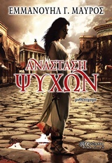 Ανάσταση ψυχών