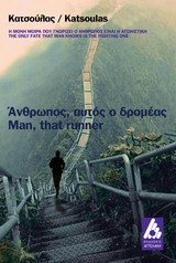 Άνθρωπος