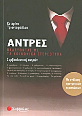 Άντρες