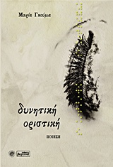 Δυνητική οριστική