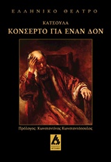 Κονσέρτο για έναν Δον