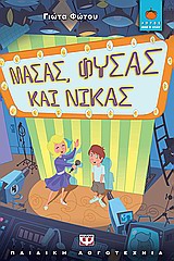 Μασάς